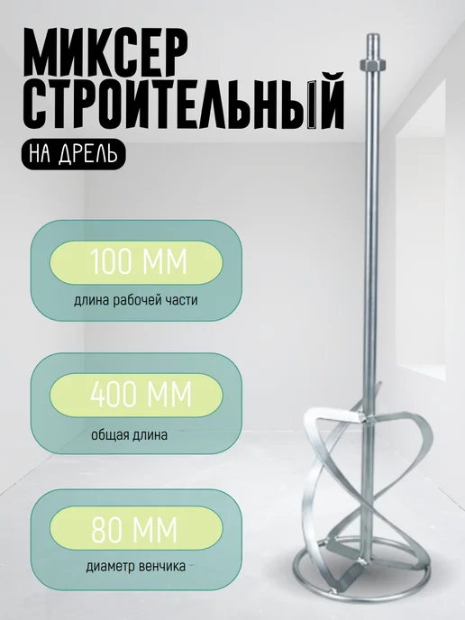 Миксер на дрель малый, серый