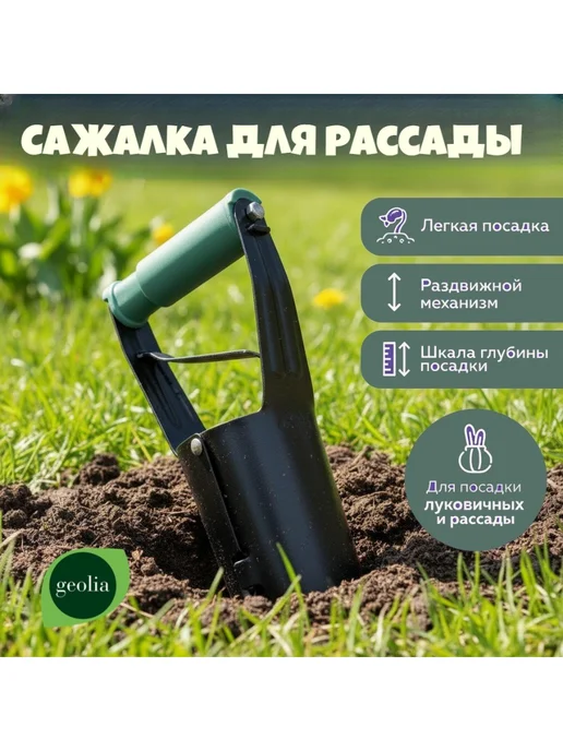 Geolia Сажалка для рассады конусная, черный