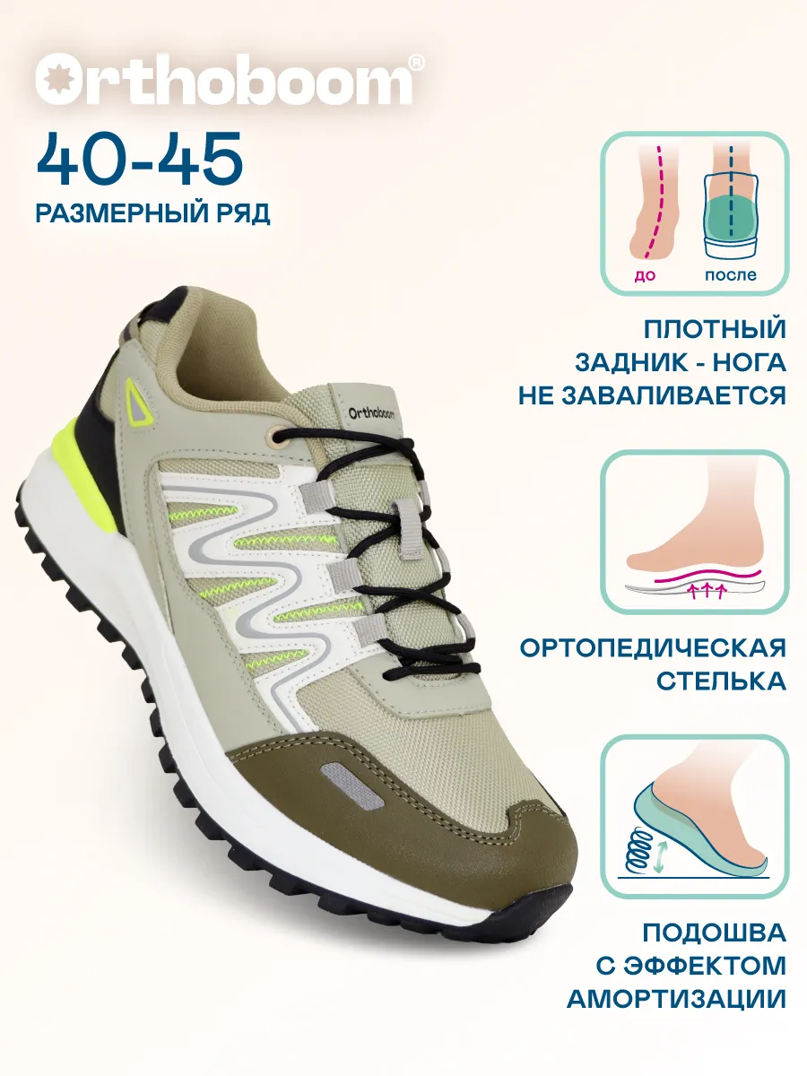 Кроссовки ортопедические спортивные