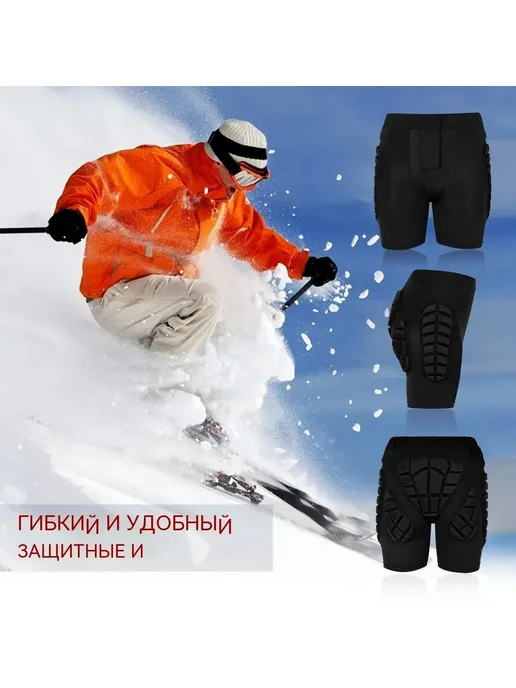 Защитные шорты для лыж и сноуборда, Черный, XL Зщт шорты, черный, фото 6