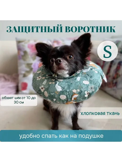 Мягкий защитный воротник-подушка для кошек и собак, S S, вариант, фото 2