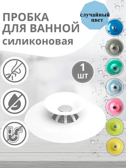 Пробка для ванны, белый