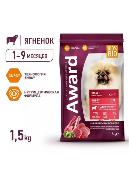 Сухой корм AWARD для собак, мелкие, щенки, индейка, ягненок, 1,5 кг, фото 2