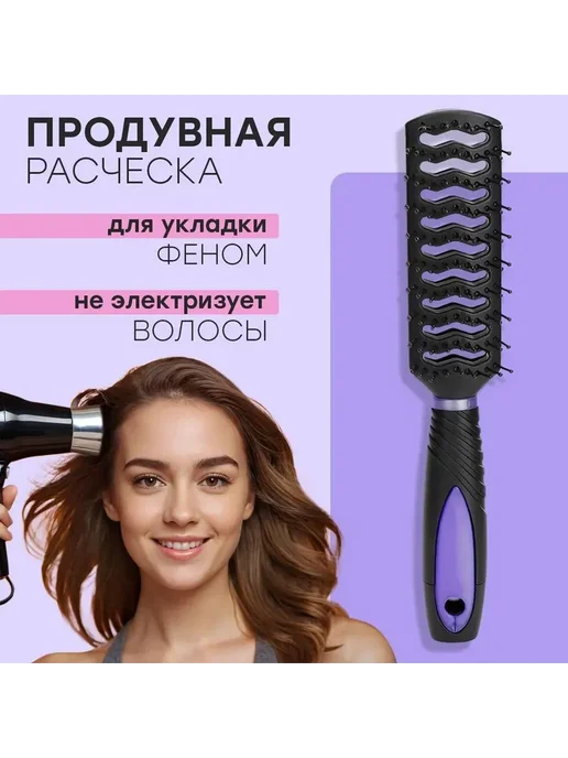 Расческа массажная продувная скелетная брашинг для укладки, вариант, фото 5
