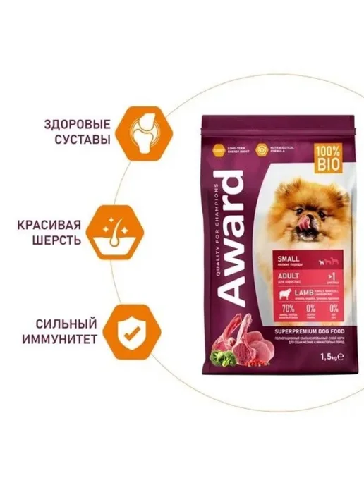 Сухой корм AWARD для собак, взрослые, мелкие, индейка, ягненок, 1,5 кг, фото 3