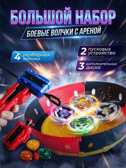 LUCHINA toys Набор волчков с запуском и ареной, красный