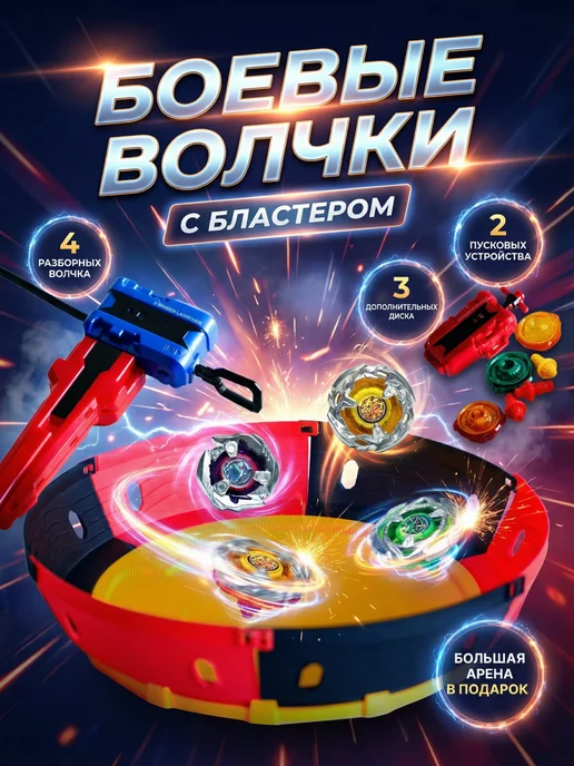 LUCHINA toys Набор волчков с запуском и ареной, красный, фото 2