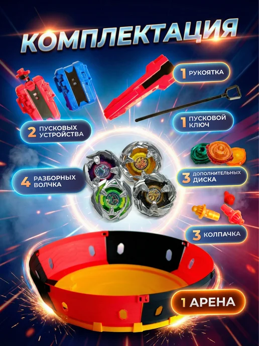 LUCHINA toys Набор волчков с запуском и ареной, красный, фото 3