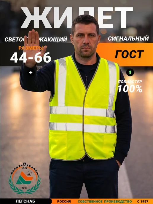 ЛЕГСНАБ Жилет сигнальный светоотражающий, зеленый