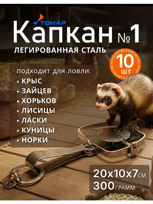 Тонар Капкан для крыс для мышей карбыша крысоловка №1 - 5 штук, серый, 10 шт