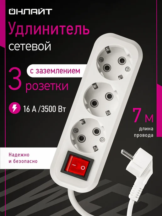 Navigator Удлинитель сетевой с заземлением на 3 розетки, 7 м, белый, 7 м