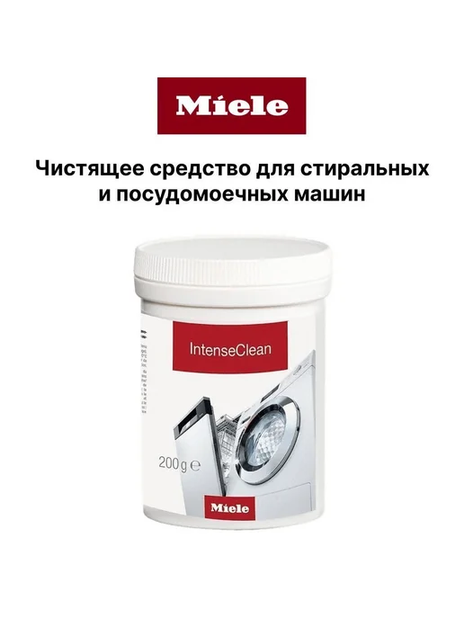 Очиститель для посудомоечных машин Miele Intens Clean, вариант