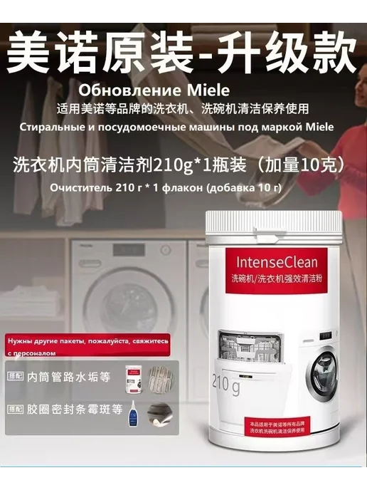 Очиститель для посудомоечных машин Miele Intens Clean, вариант, фото 3