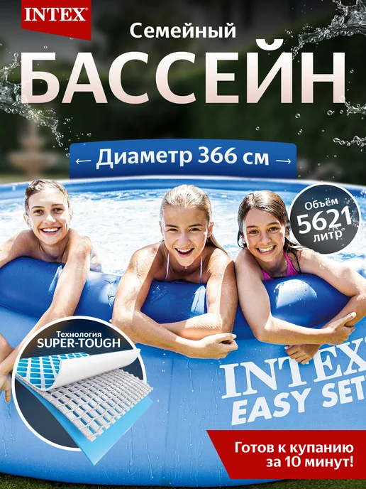 Intex Бассейн надувной круглый интекс, вариант