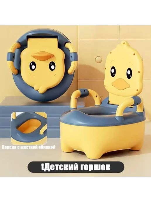 Горшок-утенок для детей Туалет для малышей Желтый, желтый