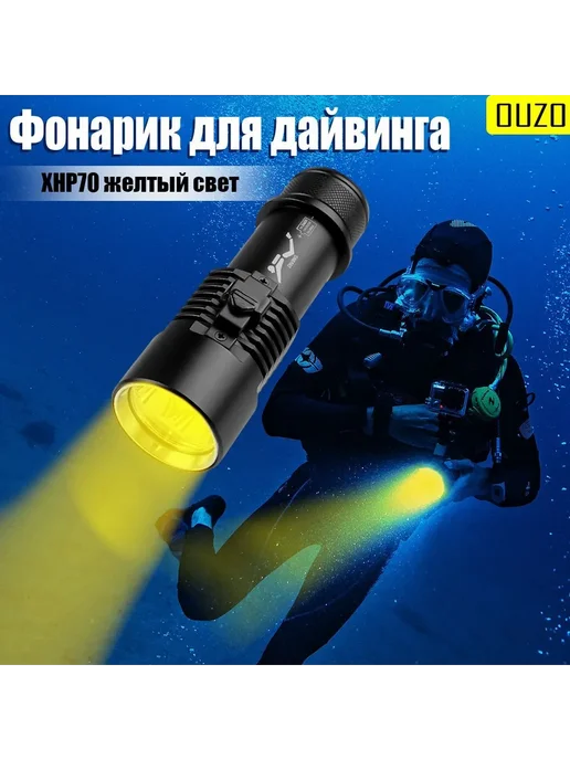 Подводный фонарь XHP70 15000 ЛЮМ IPX8 Желтый свет, желтый