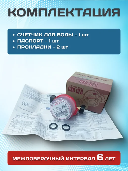 Бетар Счетчик воды СГВ-15 универсальный без гаек, 1 2", белый, фото 5