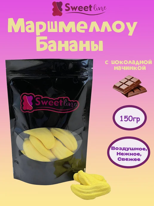 СВИТЛАЙН Маршмеллоу Суфле "Банан с шоколадной начинкой" 150гр, 150 г