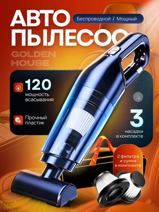 Мощный беспроводной автомобильный пылесос, черный