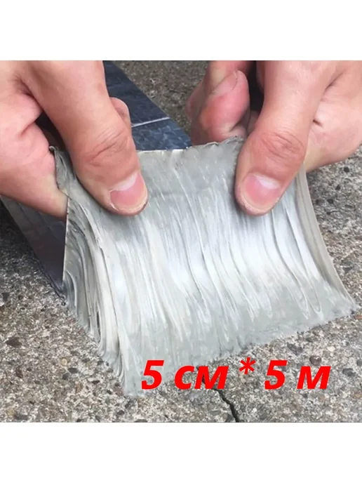 Гидроизоляционная лента 5 м х 0.5 м, бутилкаучук, 5 м, 0,05 м