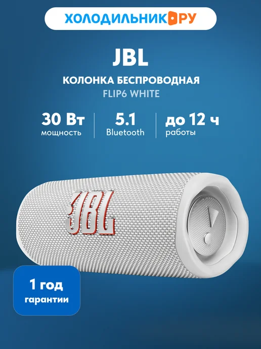 Jbl flip 6 - Купить в интернет магазине WildBerries.ru