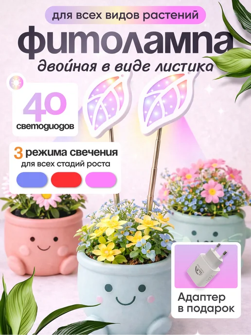 FILTEC Фитолампа полного цикла для цветов и растений 2шт, 2 шт