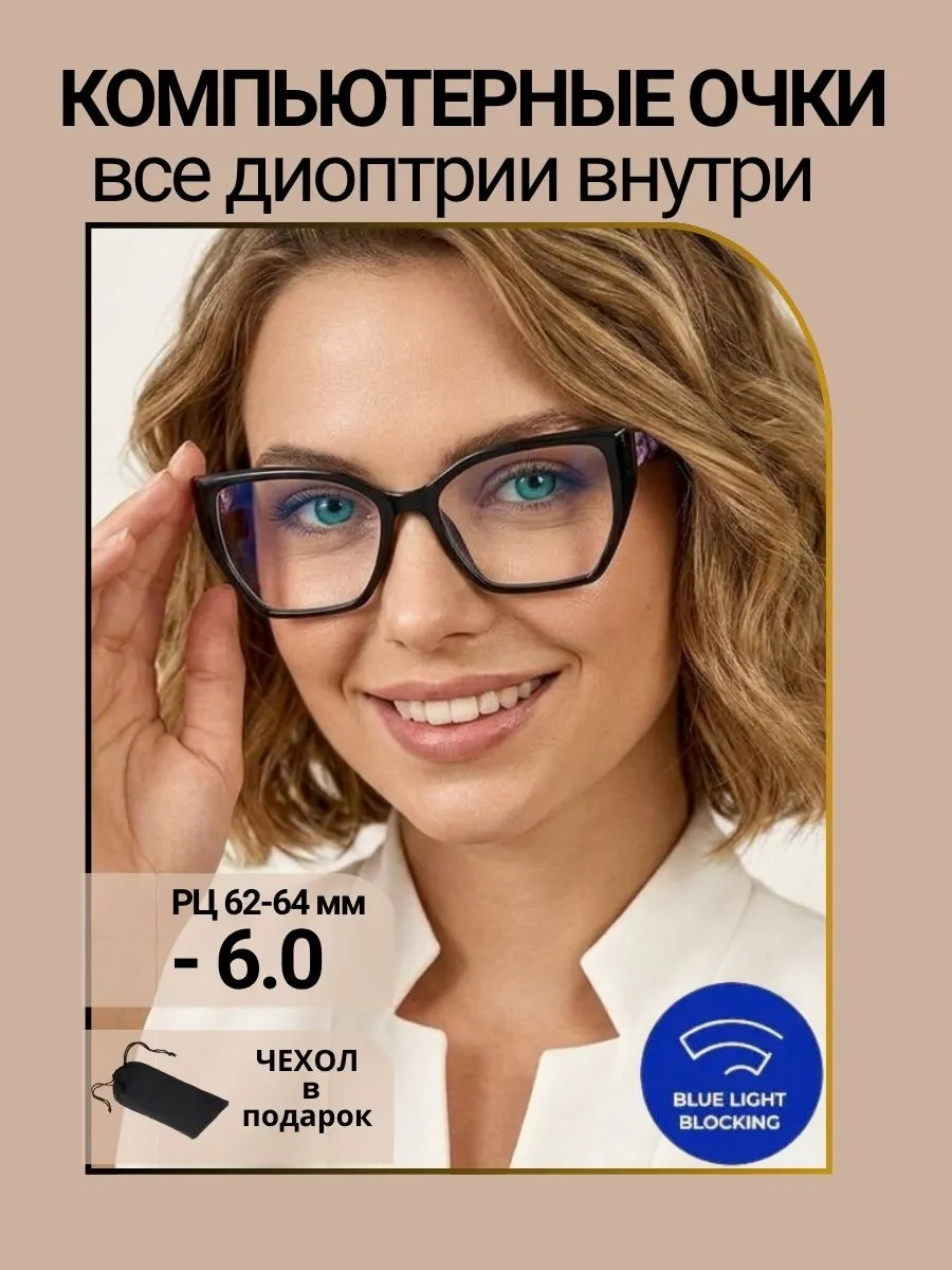 Очки для зрения женские бабочка компьютерные