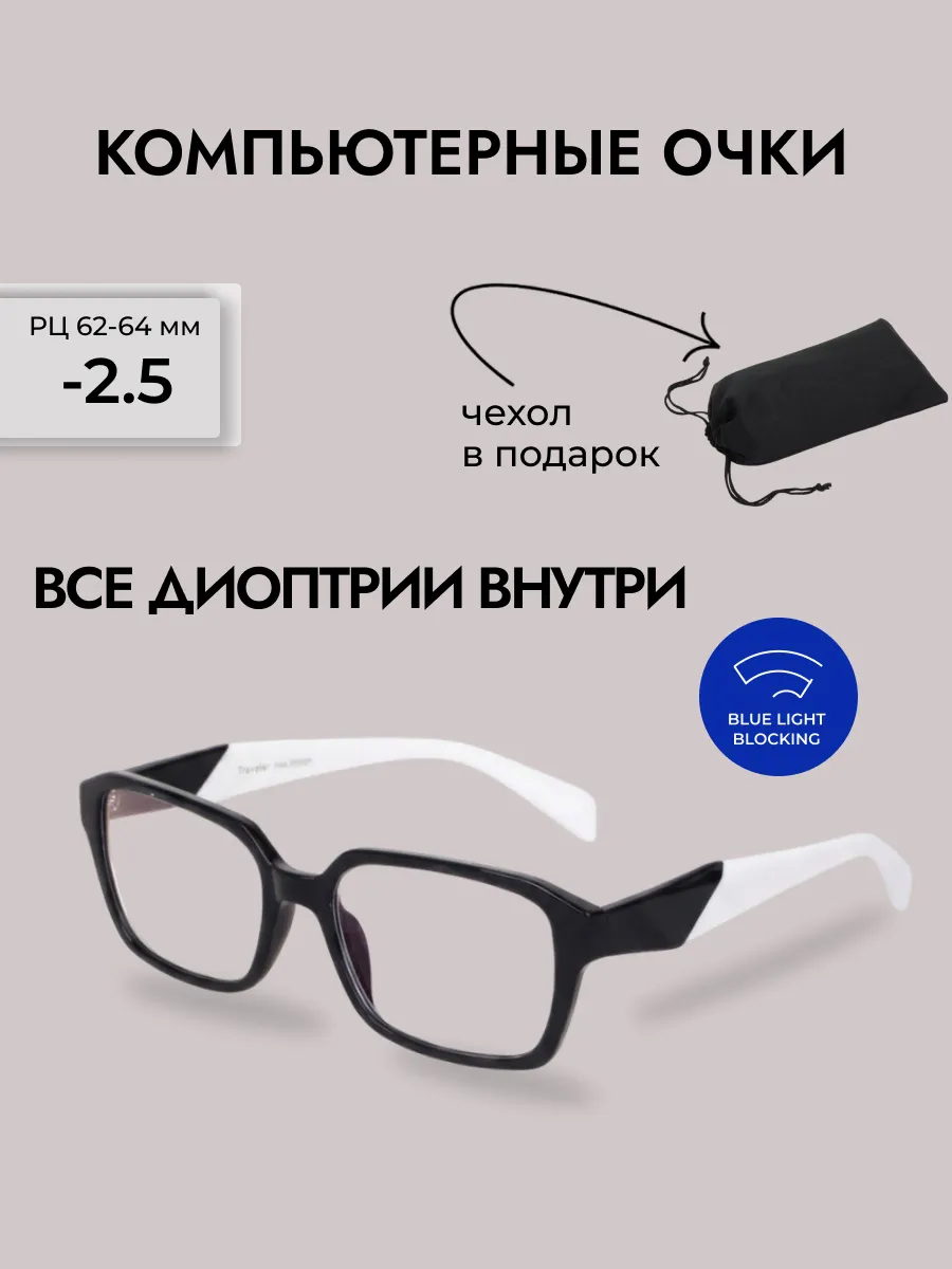 Очки для зрения женские прямоугольные компьютерные