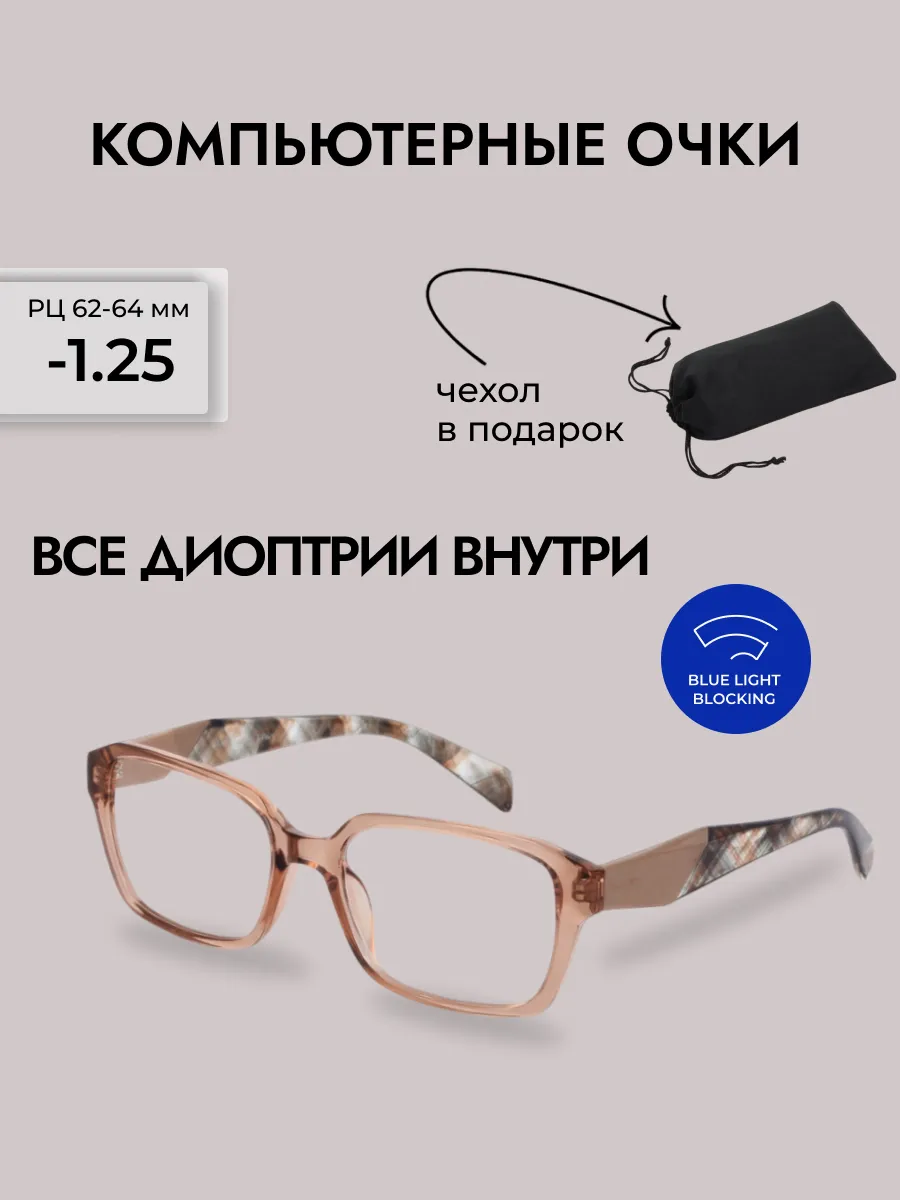 Очки для зрения женские прямоугольные компьютерные