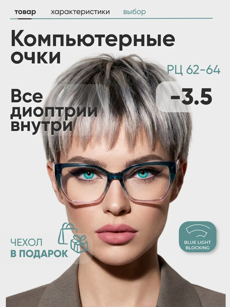 Очки для зрения женские бабочка компьютерные