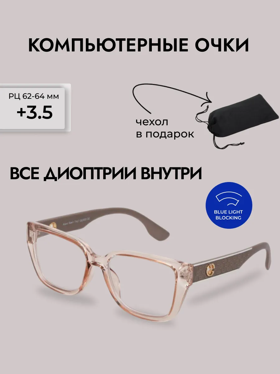 Очки для зрения женские прямоугольные компьютерные