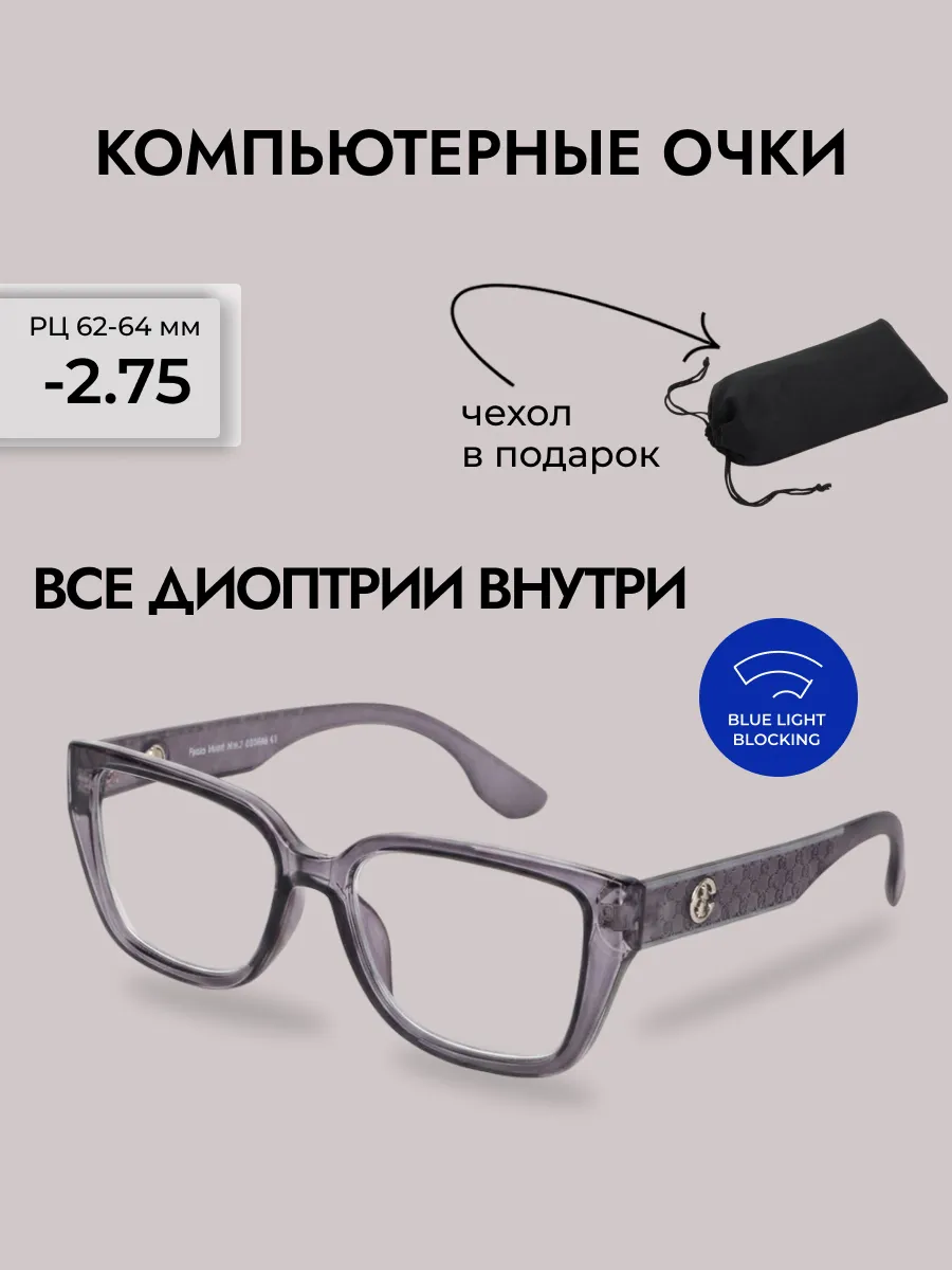 Очки для зрения женские прямоугольные компьютерные