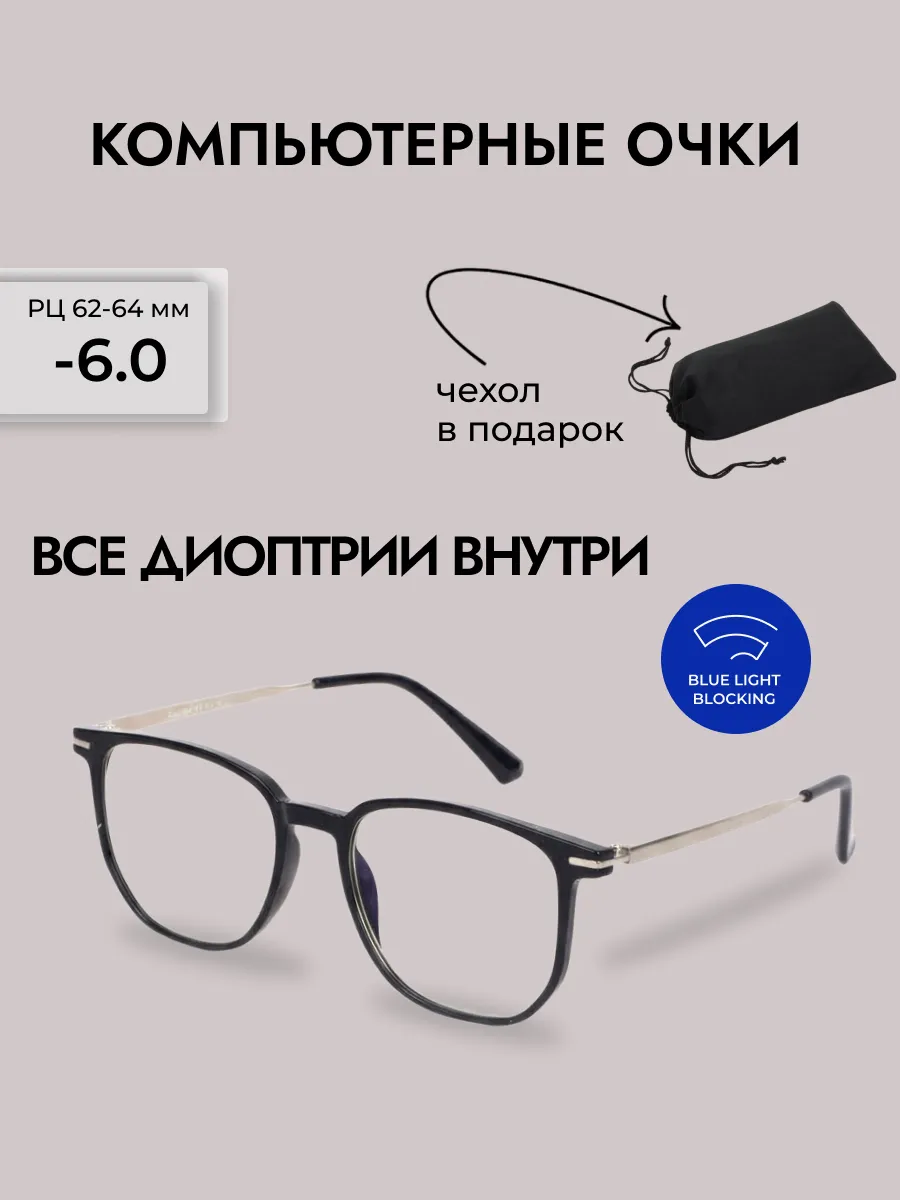 Очки для зрения женские квадратные компьютерные