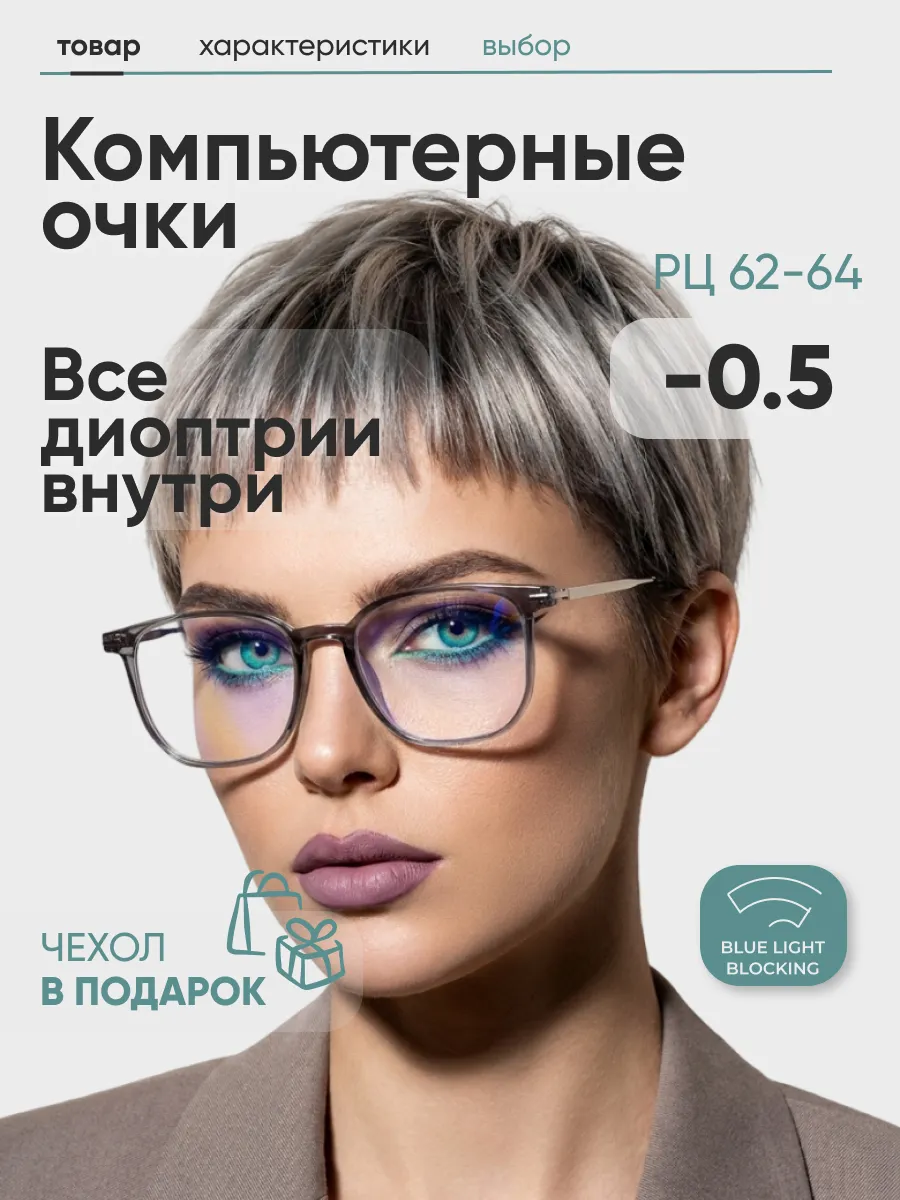 Очки для зрения женские квадратные компьютерные