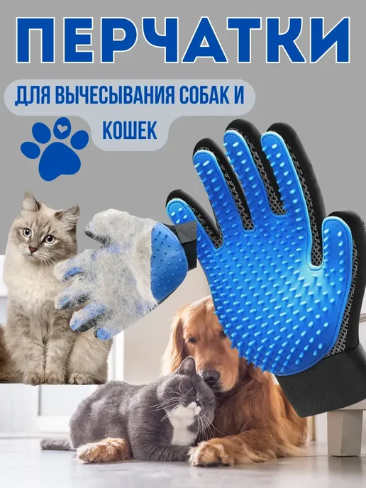 Милана44 Перчатки-массажер для чистки шерсти собак и кошек, голубой
