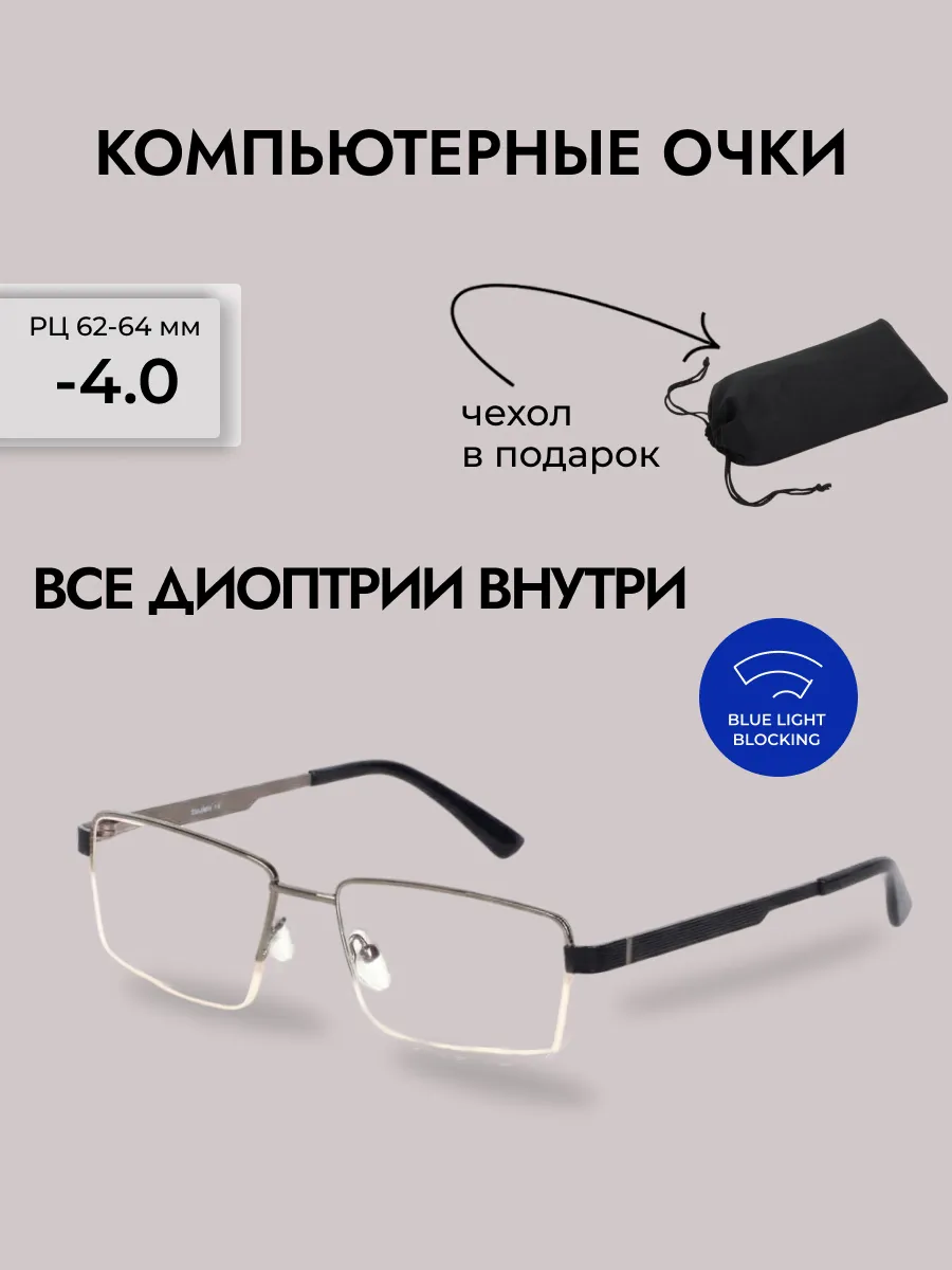 Очки для зрения мужские прямоугольные компьютерные
