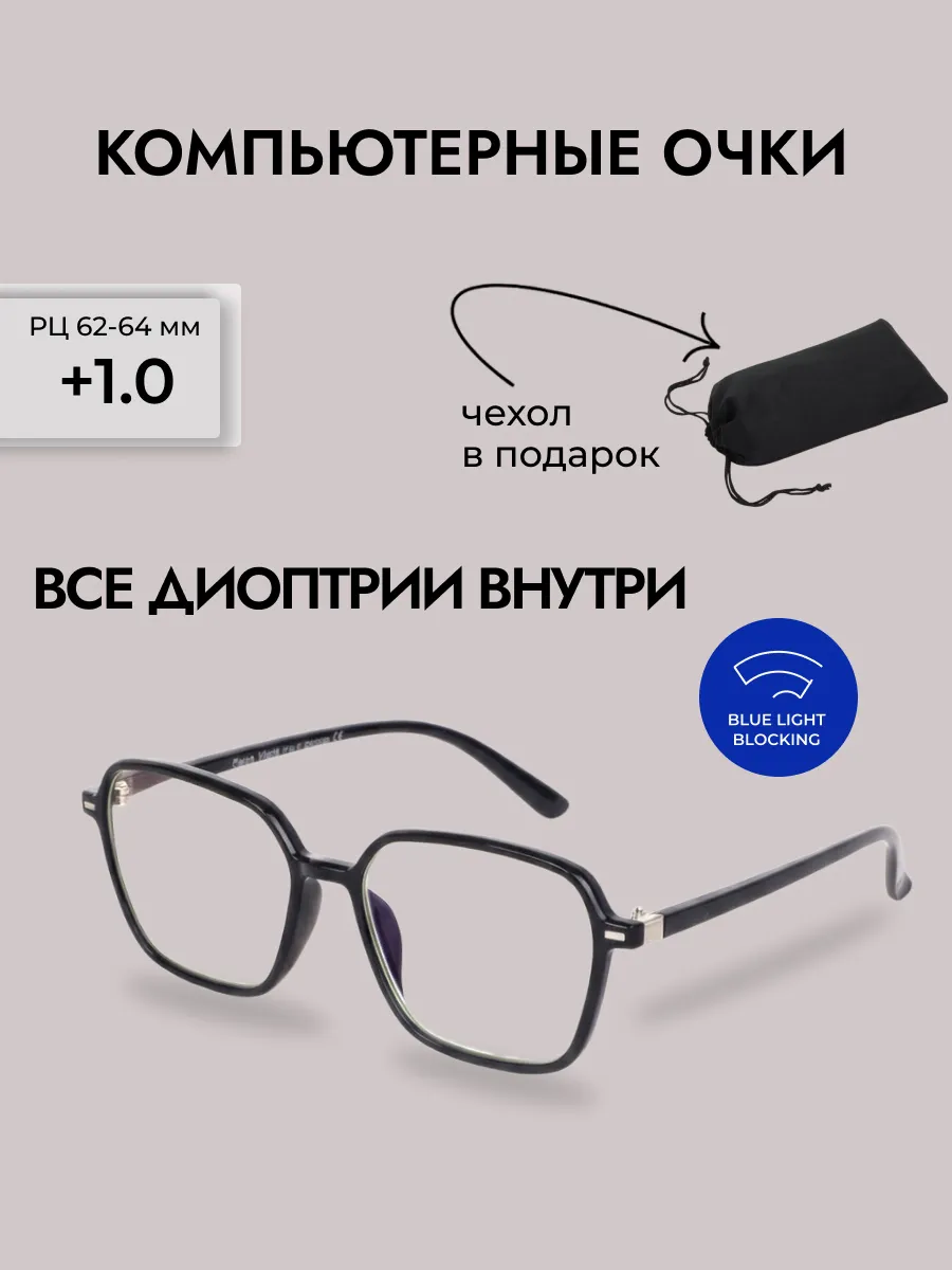 Очки для зрения женские квадратные компьютерные