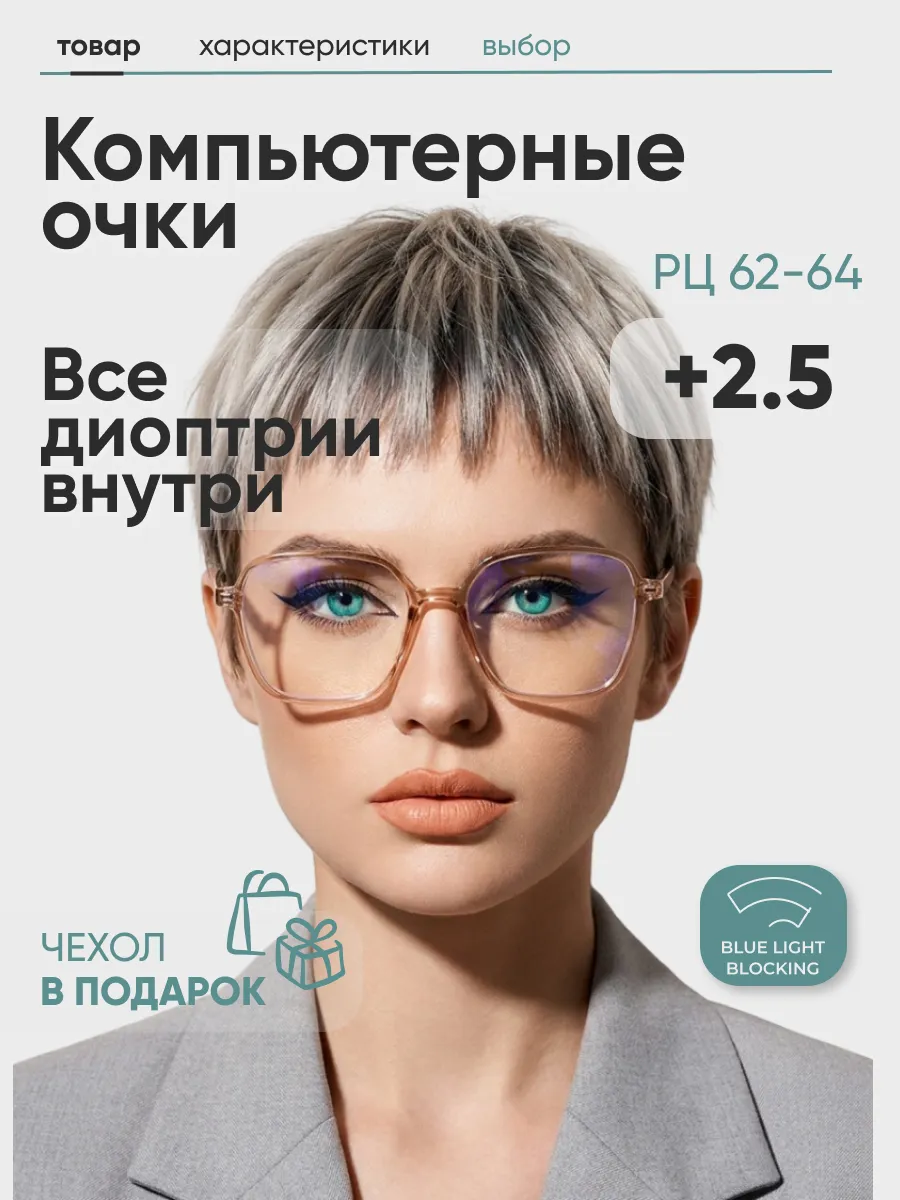 Очки для зрения женские квадратные компьютерные