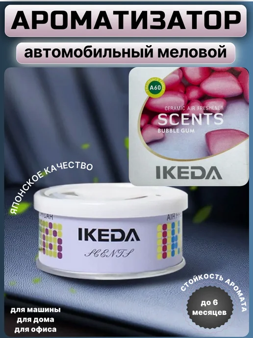 Ароматизатор в машину меловой - автопарфюм шайба, белый