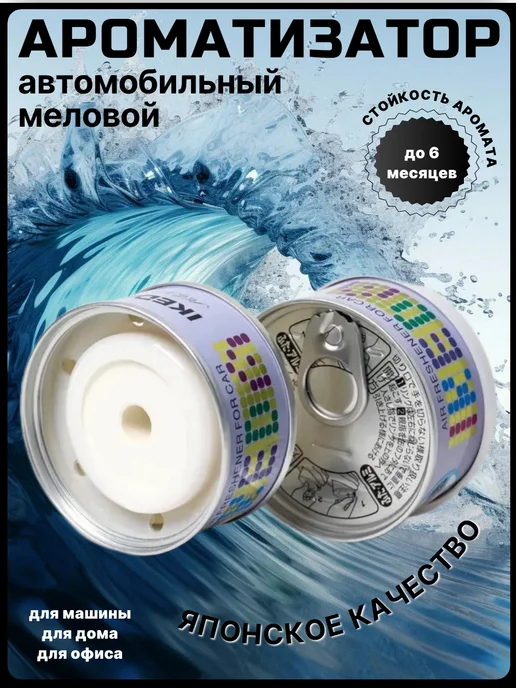 Ароматизатор в машину меловой - автопарфюм шайба, белый, фото 2