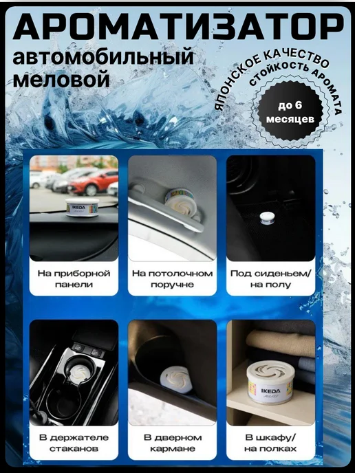 Ароматизатор в машину меловой - автопарфюм шайба, белый, фото 7