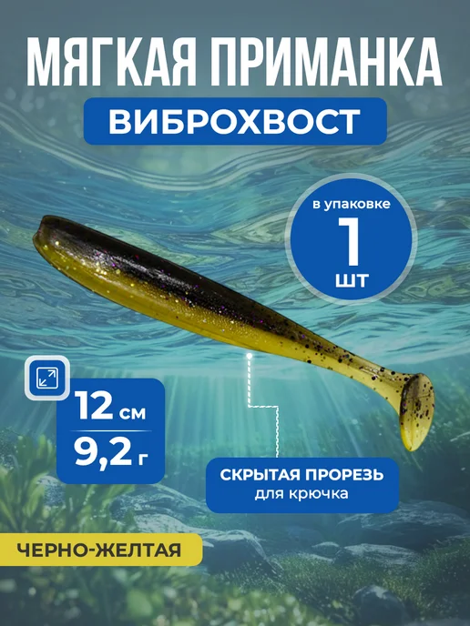 Нет бренда Приманка Виброхвост мягкая, двухцветная, 12см, 9.2г, 1шт, 9,2 г, 1 шт
