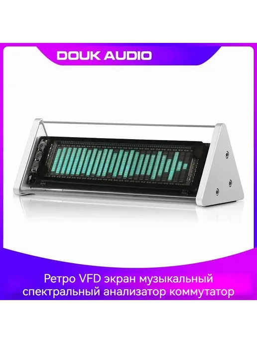 VFD Экран + Часы + Муз. Спектр + Bluetooth 5.0 Белый 