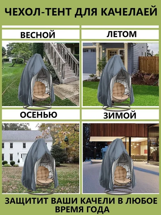 Чехол для подвесного кресла 115х190 см, Чехол подвесного кресла, фото 4