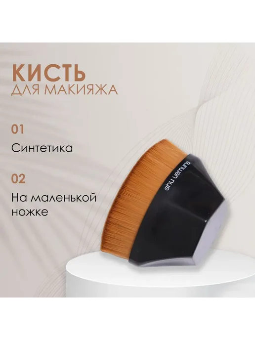Кисть косметическая, вариант
