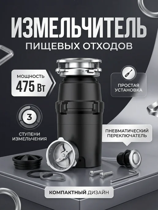 ЭлектроОПТ Измельчитель электрический кухонный под раковину, 1200 л