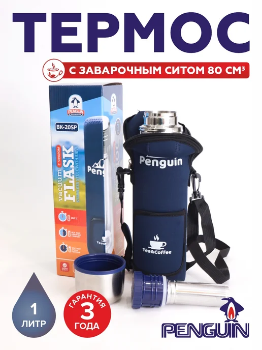 Penguin Термос с чехлом для чая и кофе 1 литр с ситом, серый