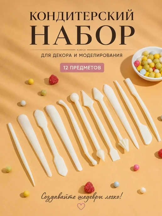 Доляна Набор для моделирования кондитерских украшений 12 шт, микс, 12 шт