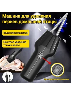 Перосъемная машина Черный 280*70*80