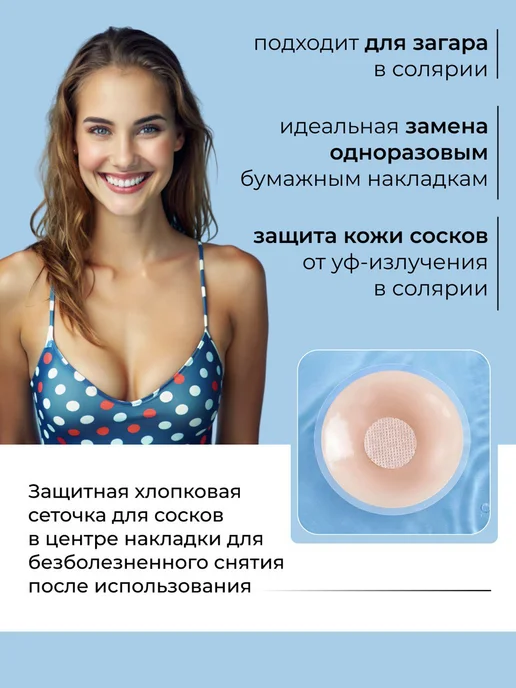Стикини силиконовые многоразовые для солярия на грудь 1шт, 1 шт, фото 4